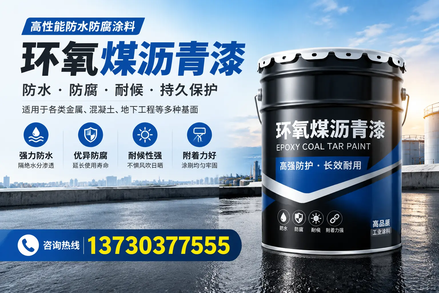 如何判断环氧煤沥青漆的质量?延吉消费者指南